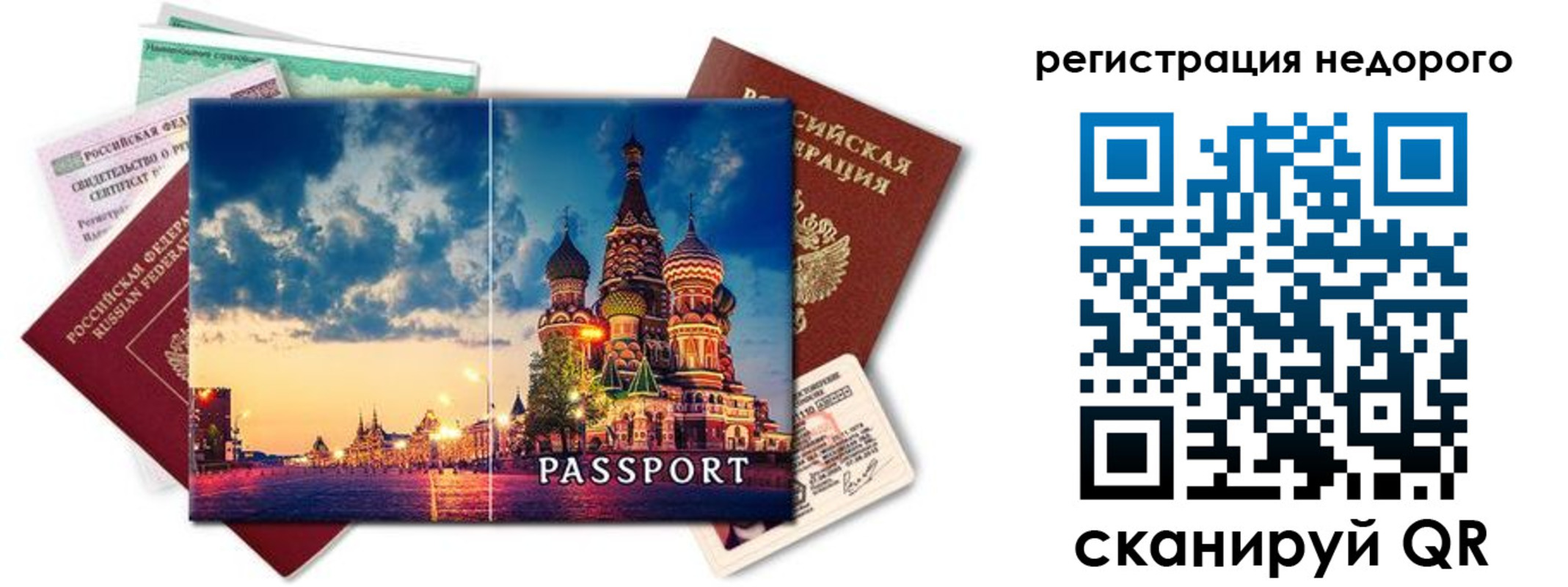 прописка гарантия в Барабинске