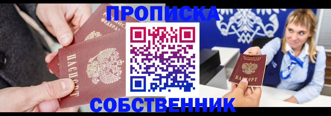 прописка законно в Барабинске