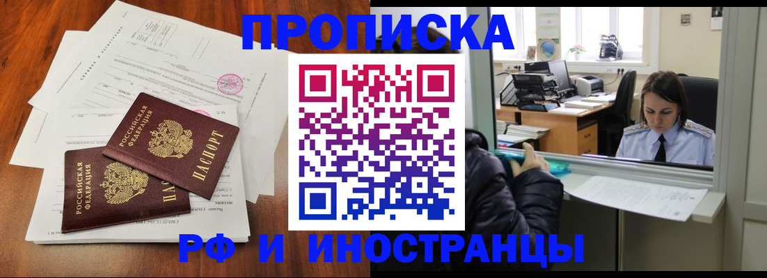 временная регистрация в квартире в Барабинске