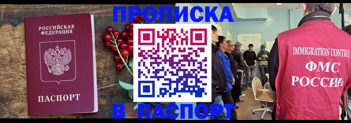 прописка иностранных граждан в Барабинске