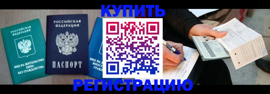 прописка для школы в Барабинске