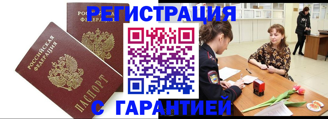 временная регистрация госуслуги в Барабинске